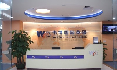 大連韋博國際英語培訓班 專業(yè)英語學習與蘇州軟件開發(fā)的跨界思考