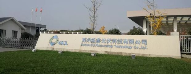 蘇州協鑫光伏 工業互聯網深度研修，驅動智造新未來